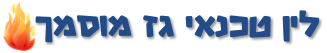 לין טכנאי גז מוסמך